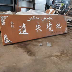 关岭耐候钢招牌